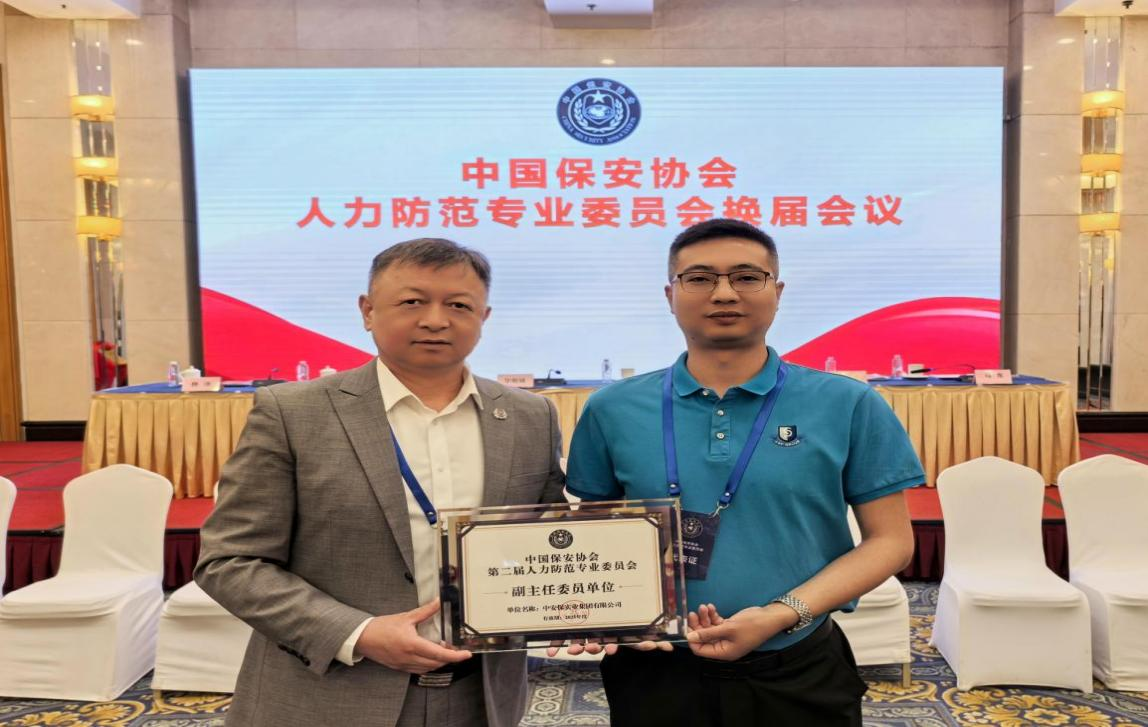 新闻资讯--中安保实业集团有限公司