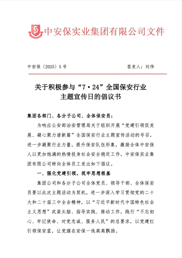 新闻资讯--中安保实业集团有限公司