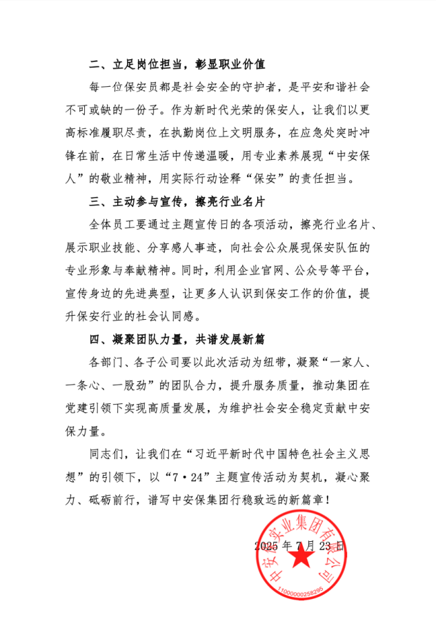 新闻资讯--中安保实业集团有限公司